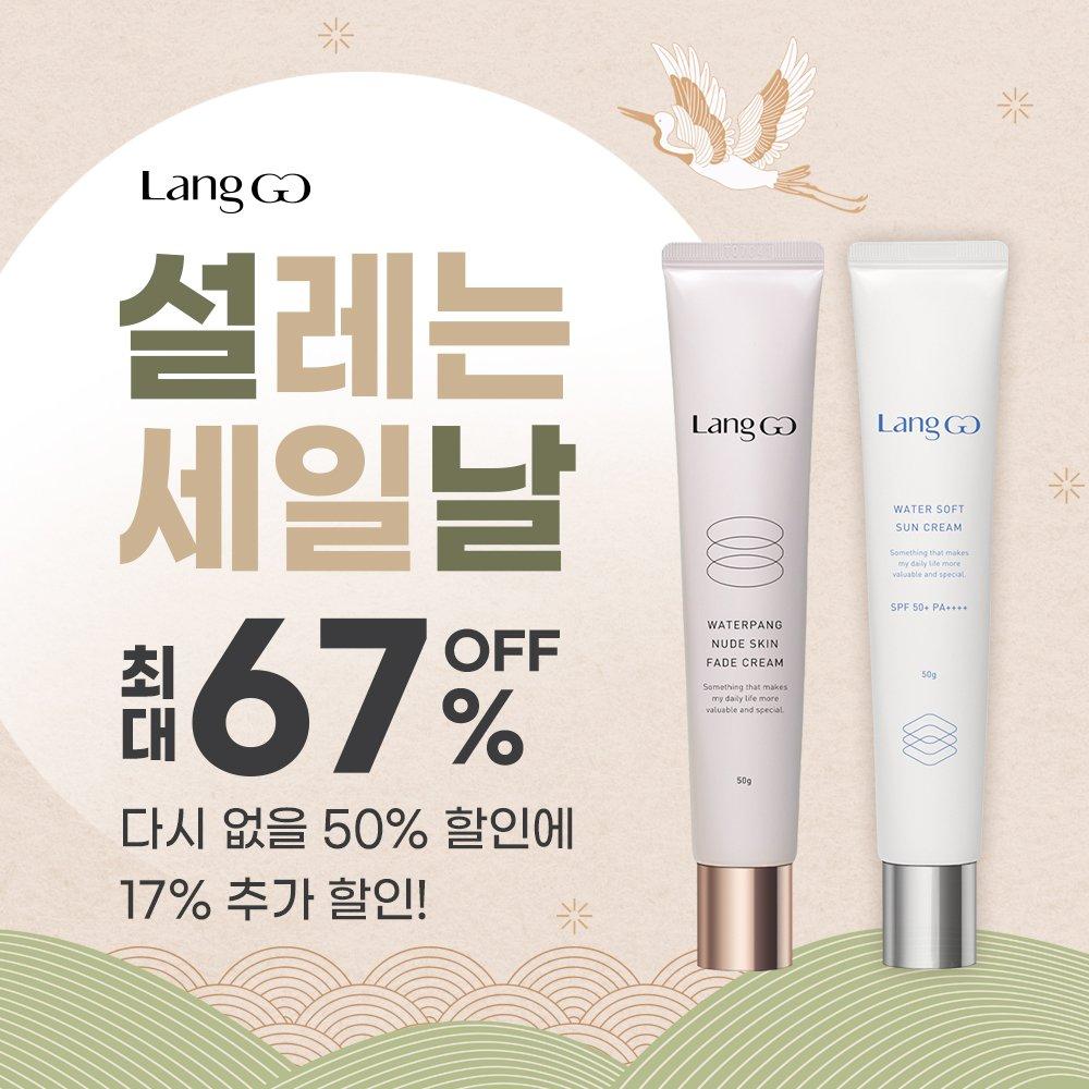★설레는 설날 맞이 초특가 할인 비밀링크★ 워터팡 누드스킨 파데 크림 & 워터 소프트 선크림