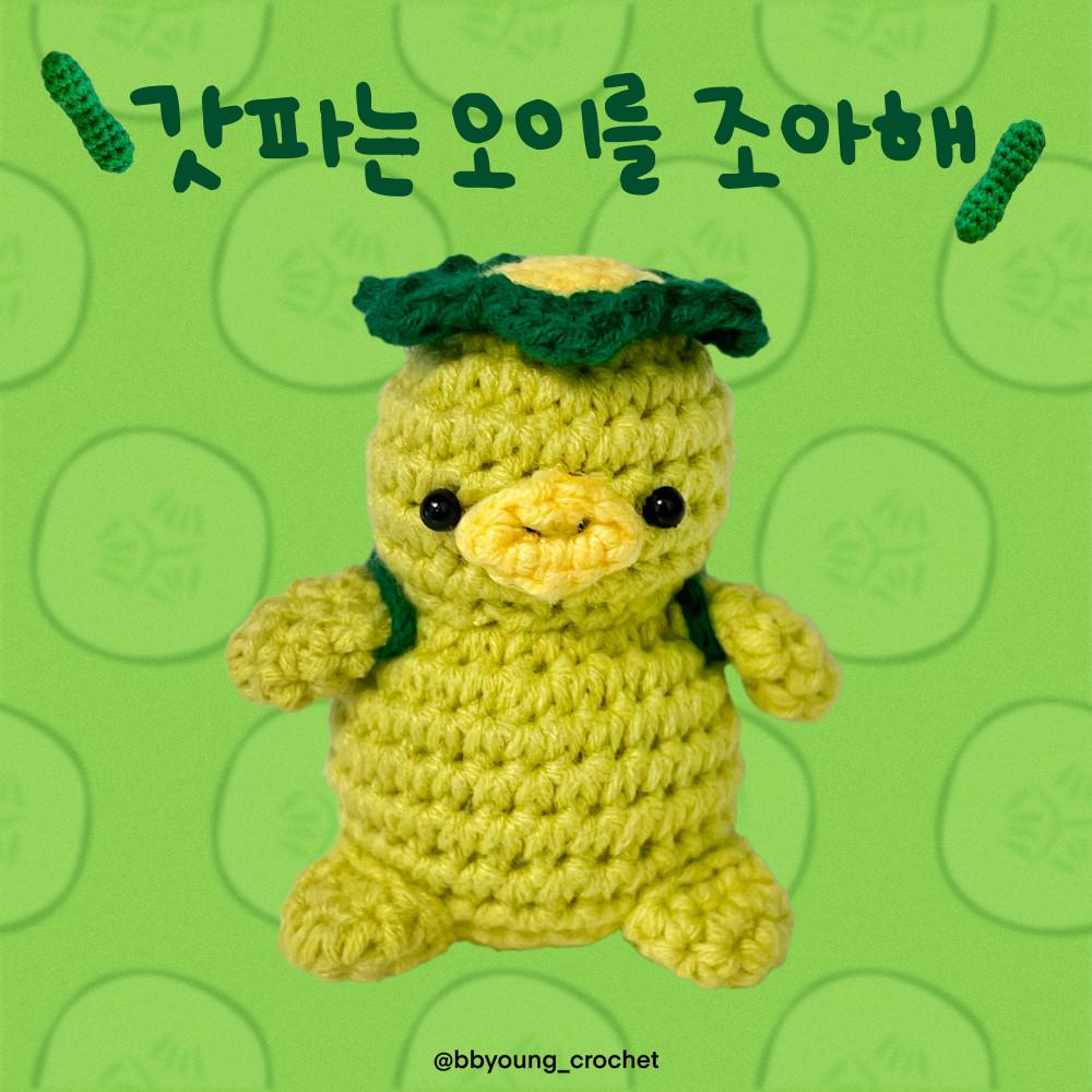 [코바늘도안] 뜨개갓파인형 핸드메이드인형 코바늘 뜨개 키링 선물