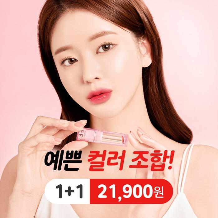 메리쏘드 글로시 투톤 립스틱 1+1