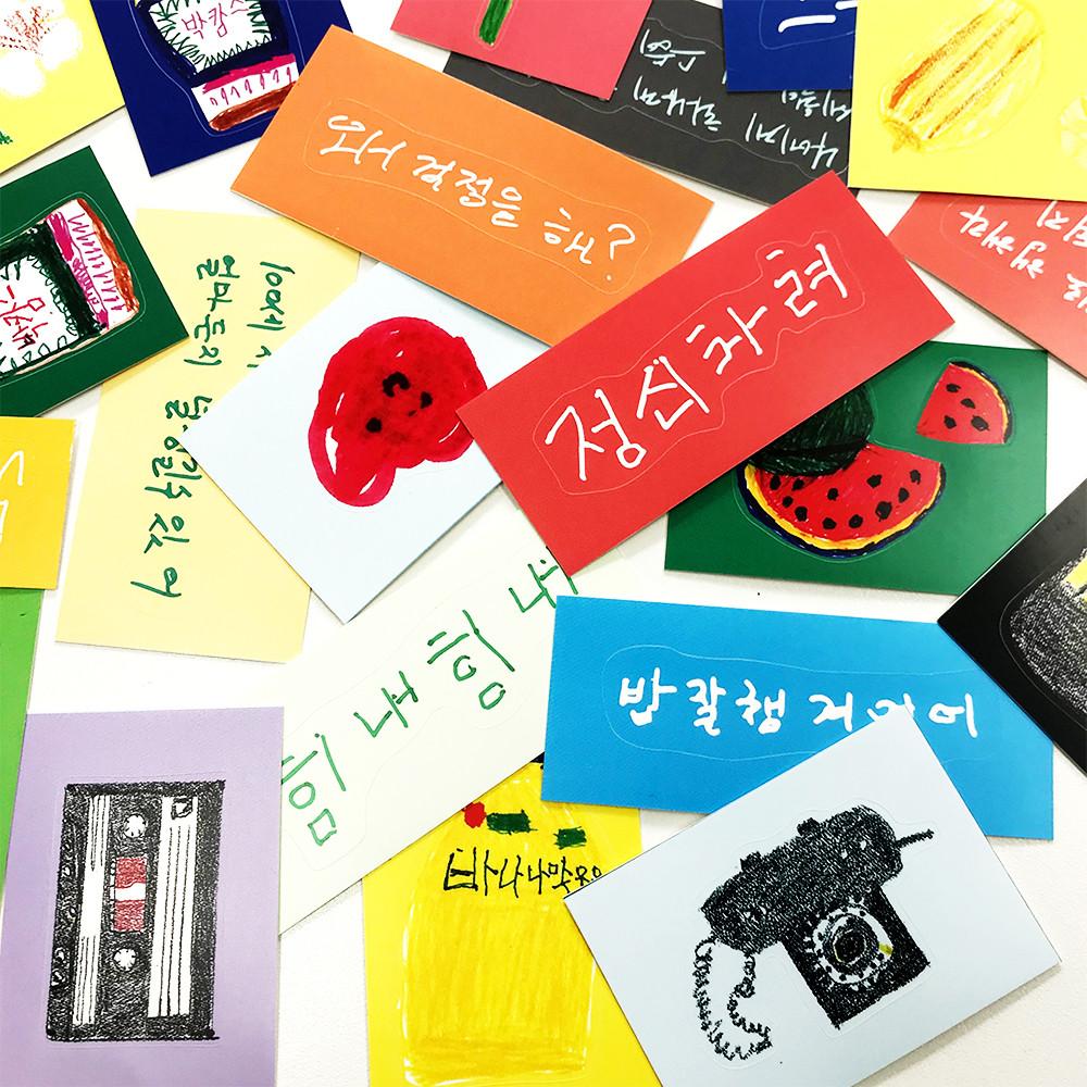 할매할배 손그림 손글씨 리무버블 스티커