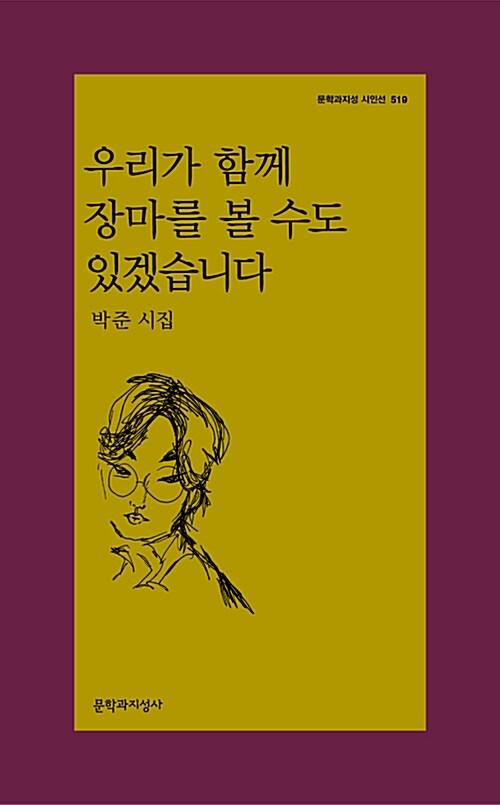 우리가 함께 장마를 볼 수도 있겠습니다