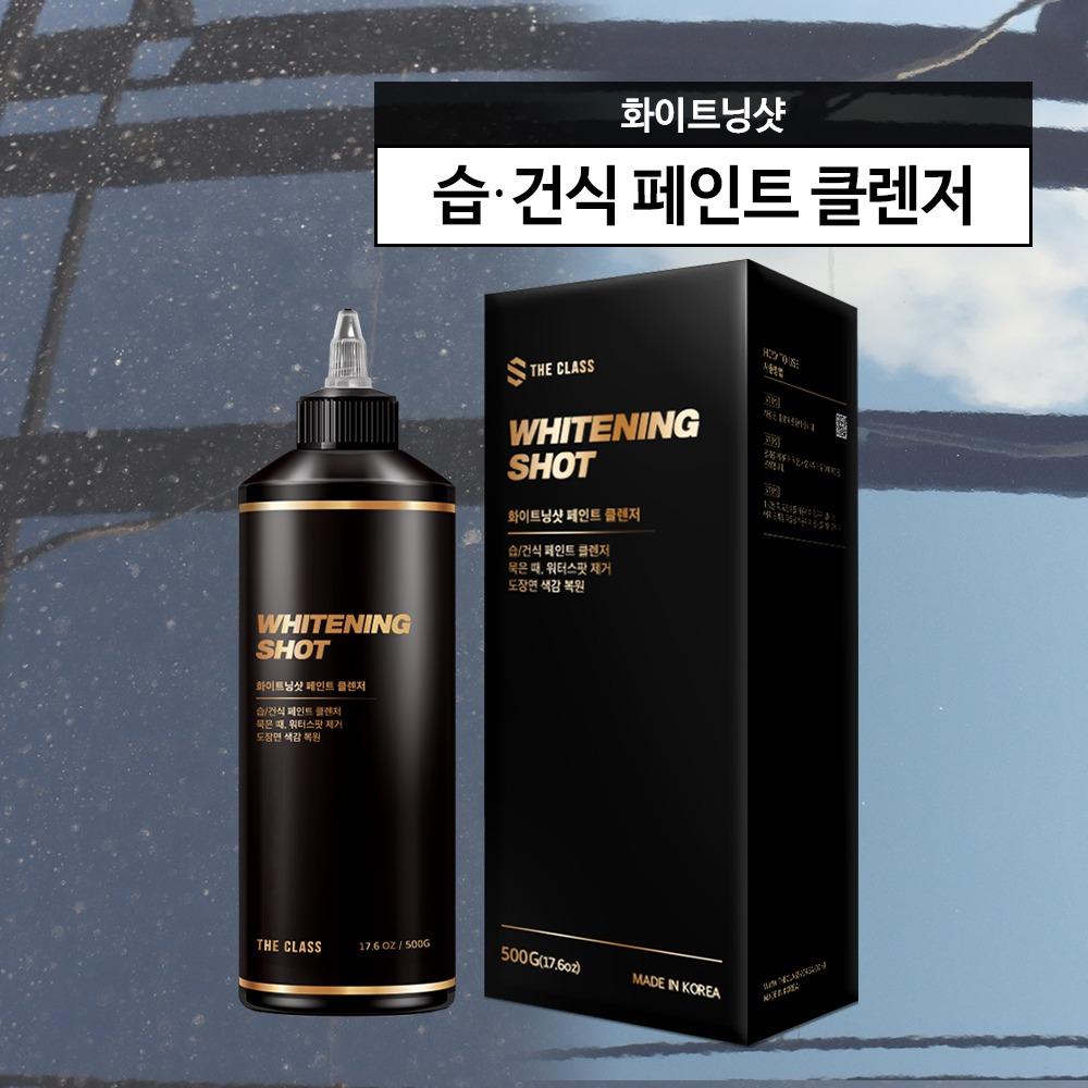더클래스 화이트닝샷 500g (습건식 페인트클렌저)