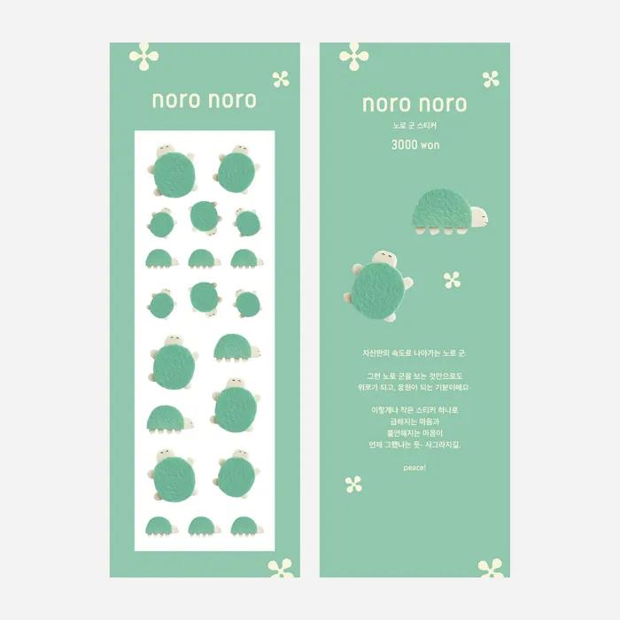 [스티커] 분명한 발걸음의 거북이 노로 군