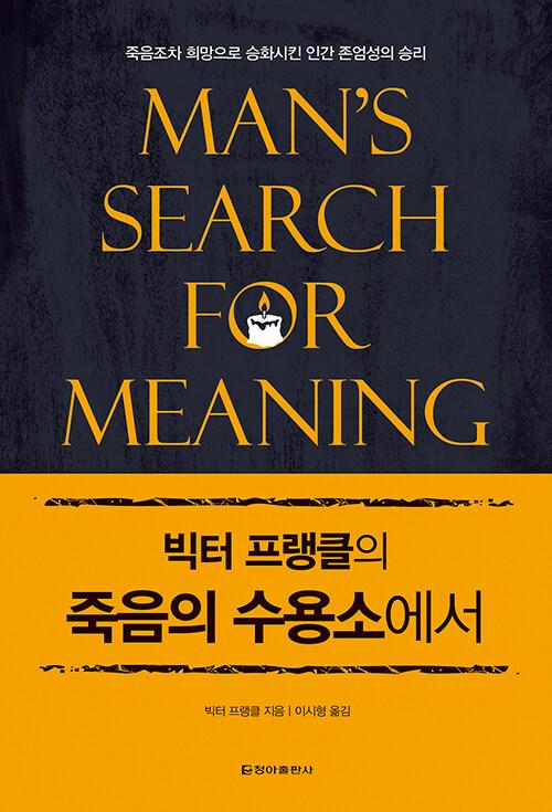 죽음의 수용소에서