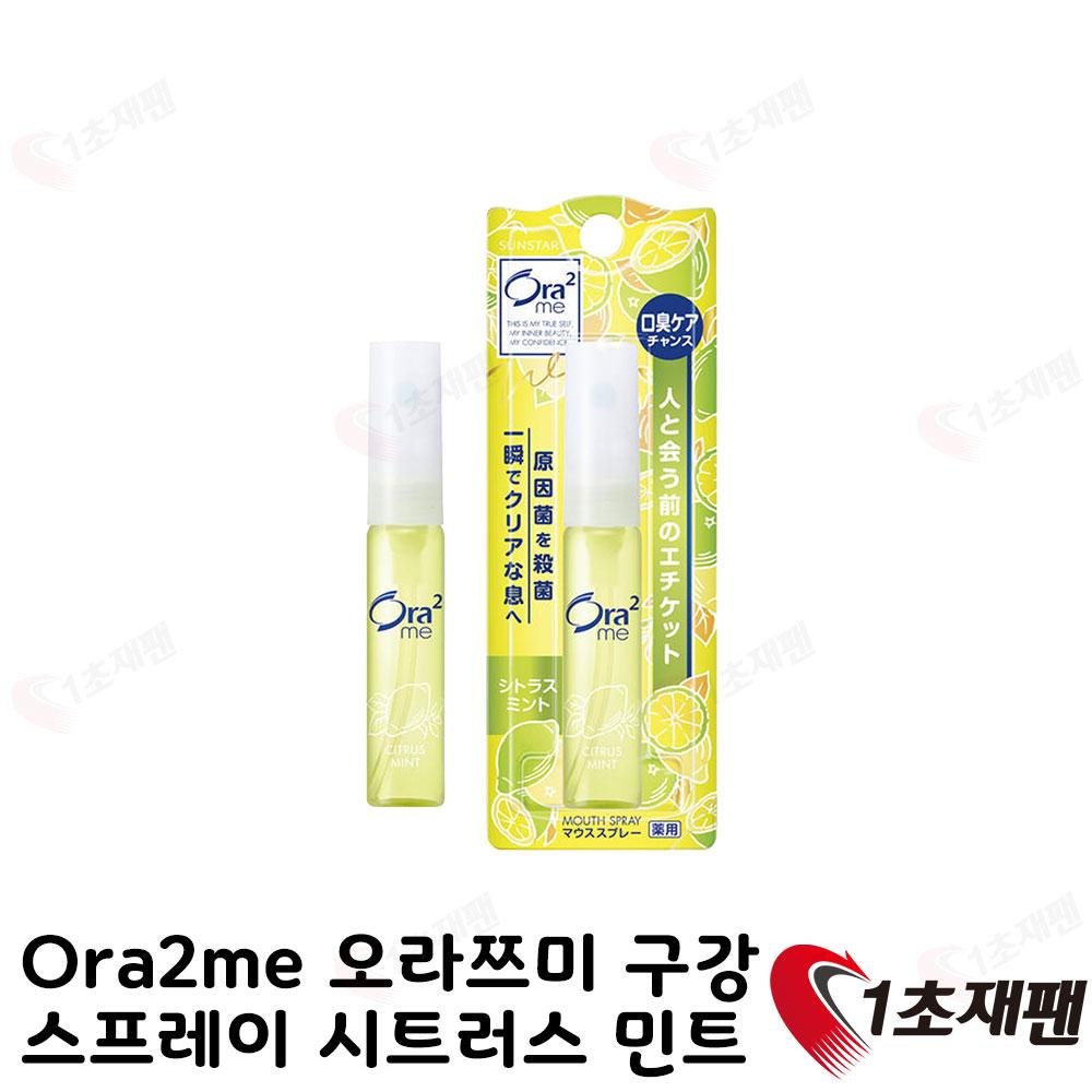 Ora2me 오라쯔미 마우스구강청결제 시트러스민트 6ml