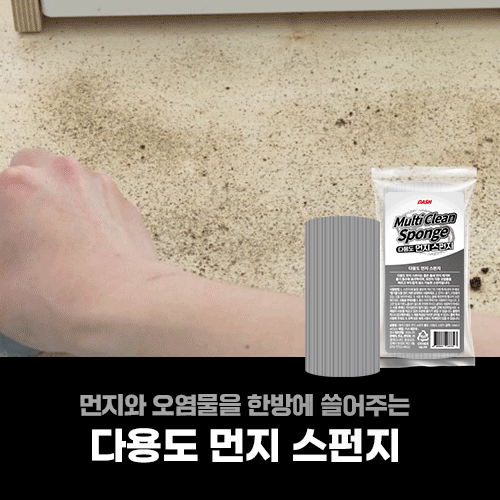 대쉬 멀티클린 다용도 스펀지