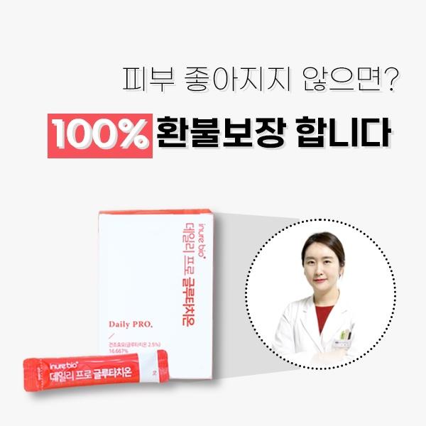 데일리프로 글루타치온15mg, 콜라겐 1,000mg 함유, 비타민C 500mg 함유