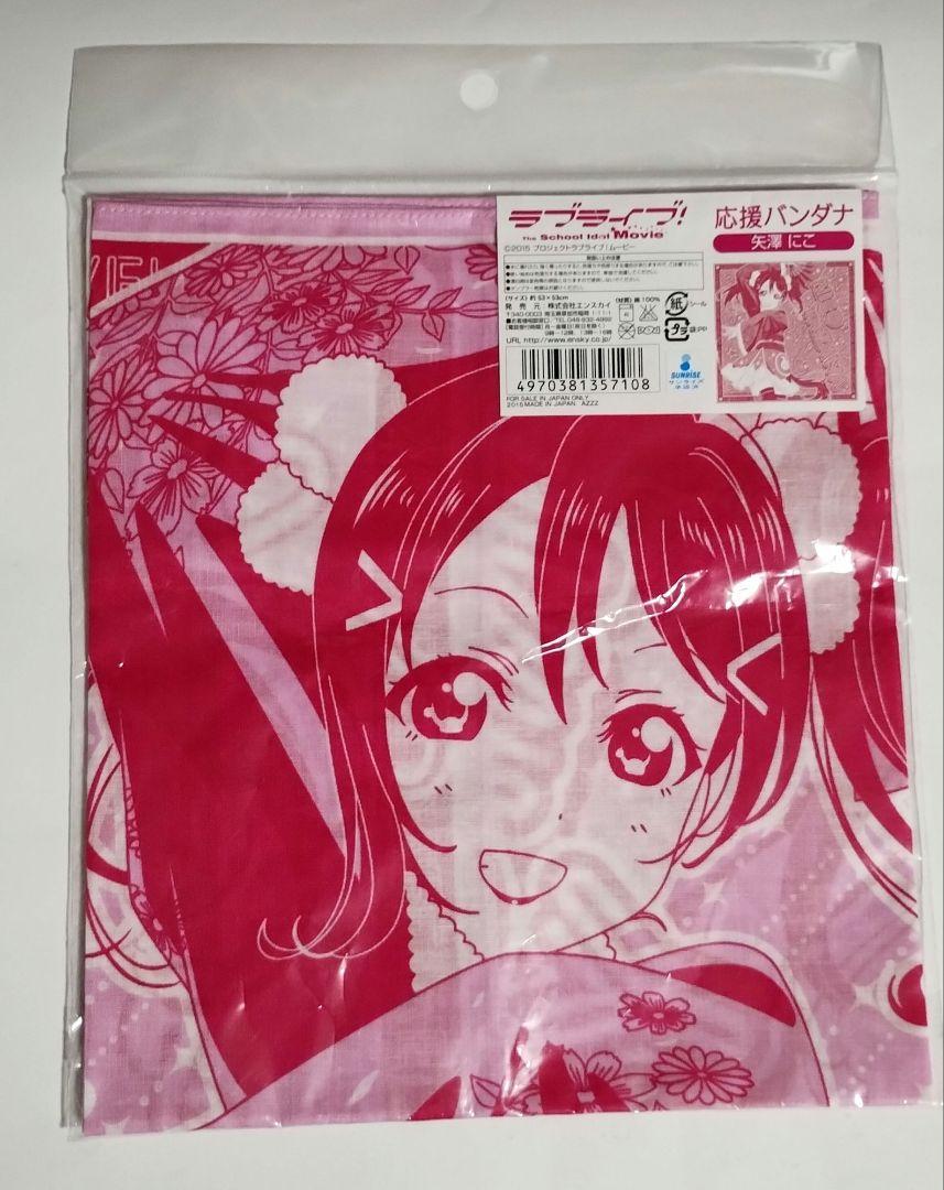 矢澤にこ　応援バンダナ