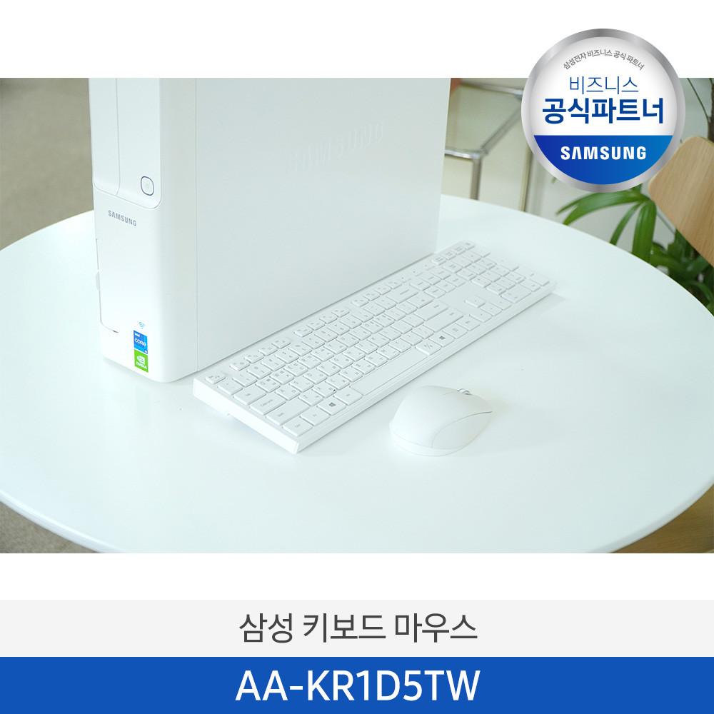 삼성전자 신모델 삼성 무선 키보드 마우스 세트 AA-KR1D5TW 간편사용 사무용 무소음 키스킨 포함 화이트 벌크 정품
