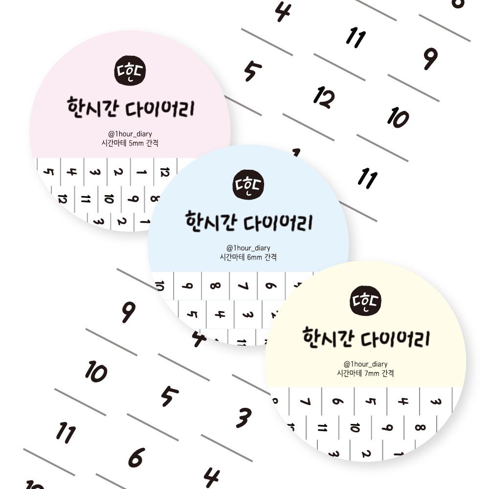 [다한다] 한시간 다이어리 시간 마테