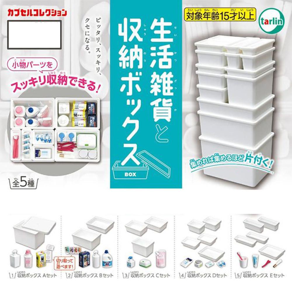 [오늘출발] 가챠 생활잡화와 수납박스 미니어처 컬렉션 5종