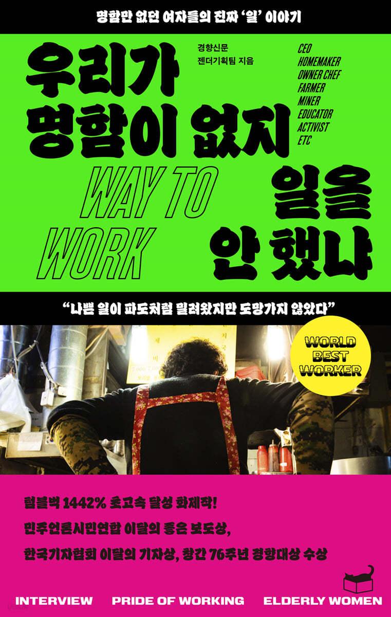 우리가 명함이 없지 일을 안 했냐 - 예스24