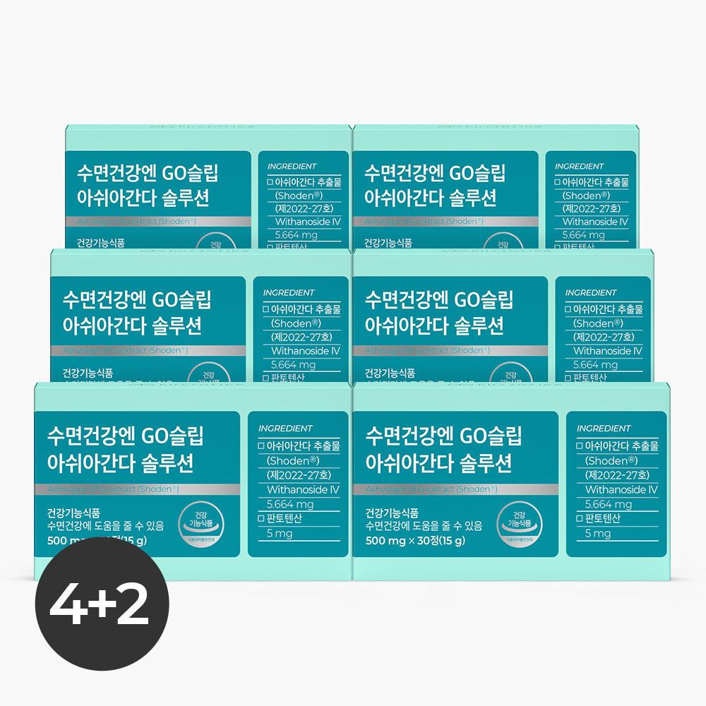 [4+2] 수면건강엔 GO슬립 아쉬아간다 솔루션 /트립토 아쉬아간다 /아쉬아 트립토판 6박스 (6개월분) : 피토틱스 공식스토어