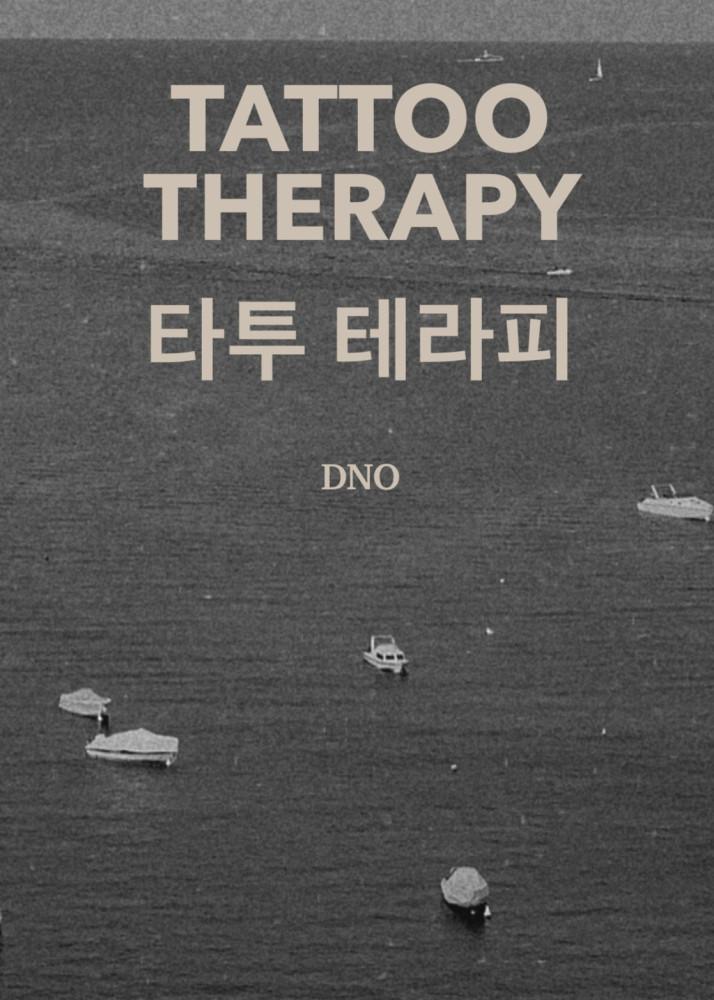 타투 아티스트를 위한 전자책 - 타투 테라피