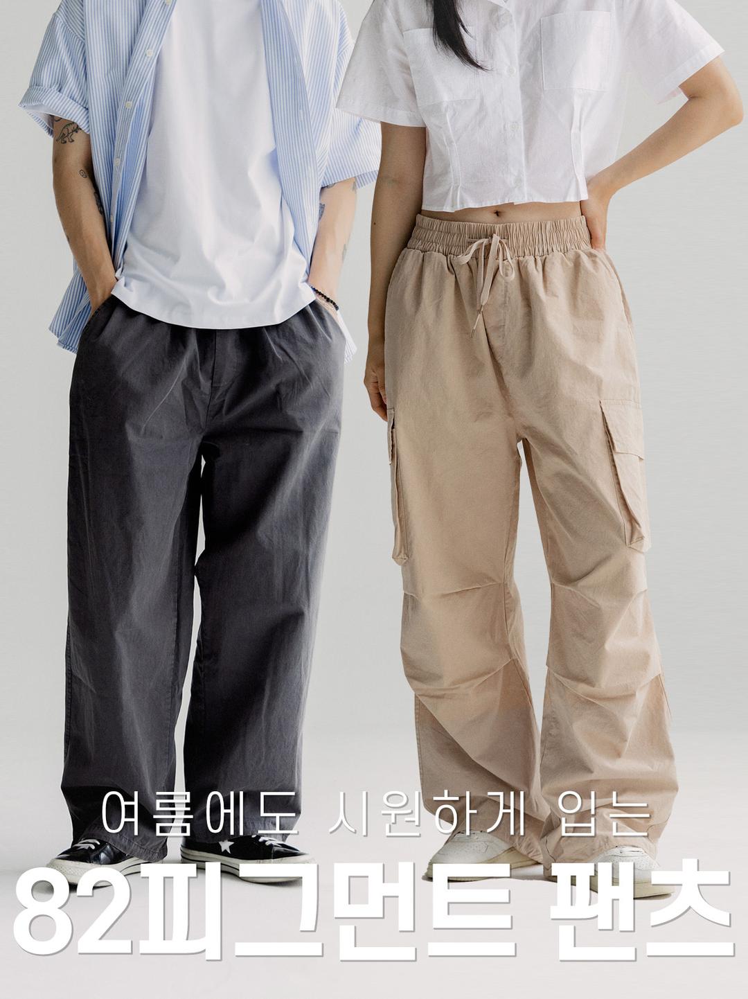 82+ 피그먼트 팬츠