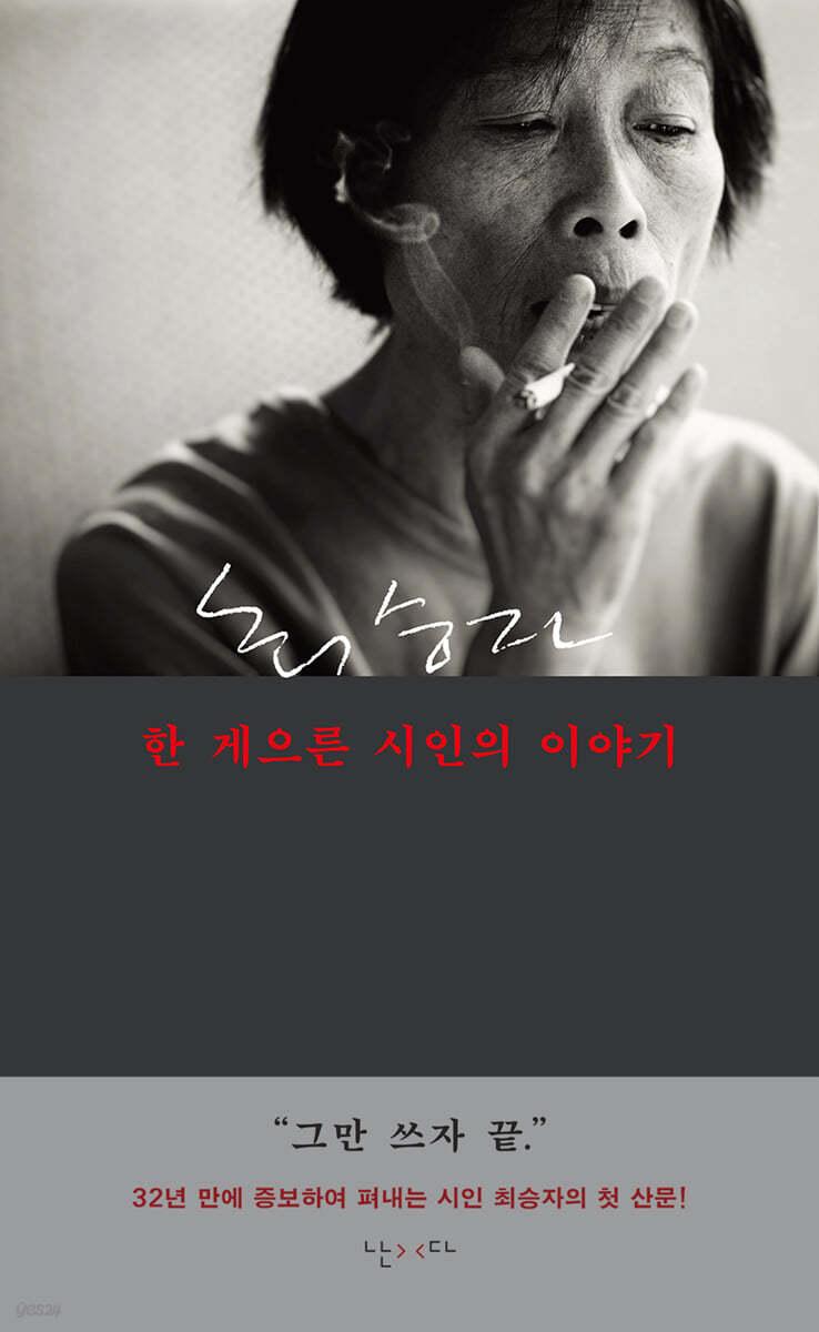 한 게으른 시인의 이야기 - 예스24