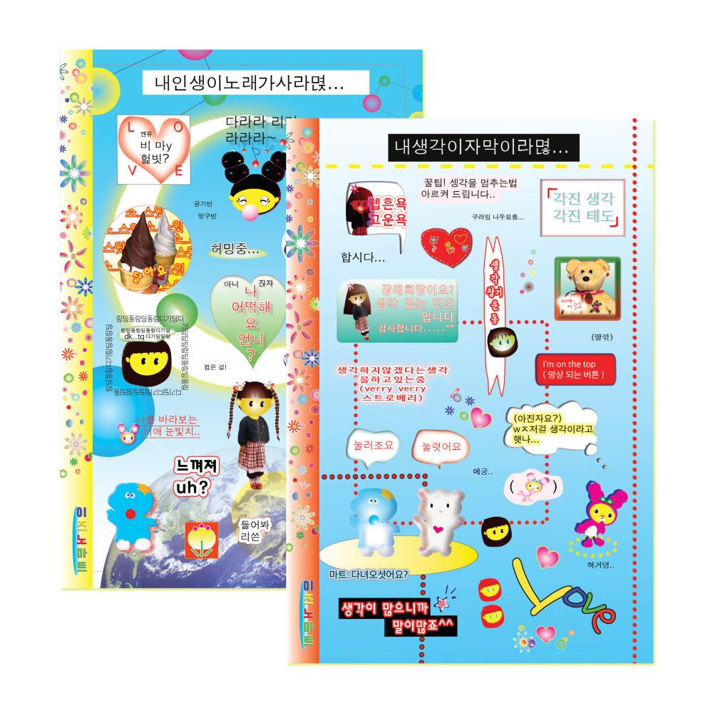 [isnomart⋆이즈노마트] 내인생이자막이라면..sticker (2types)