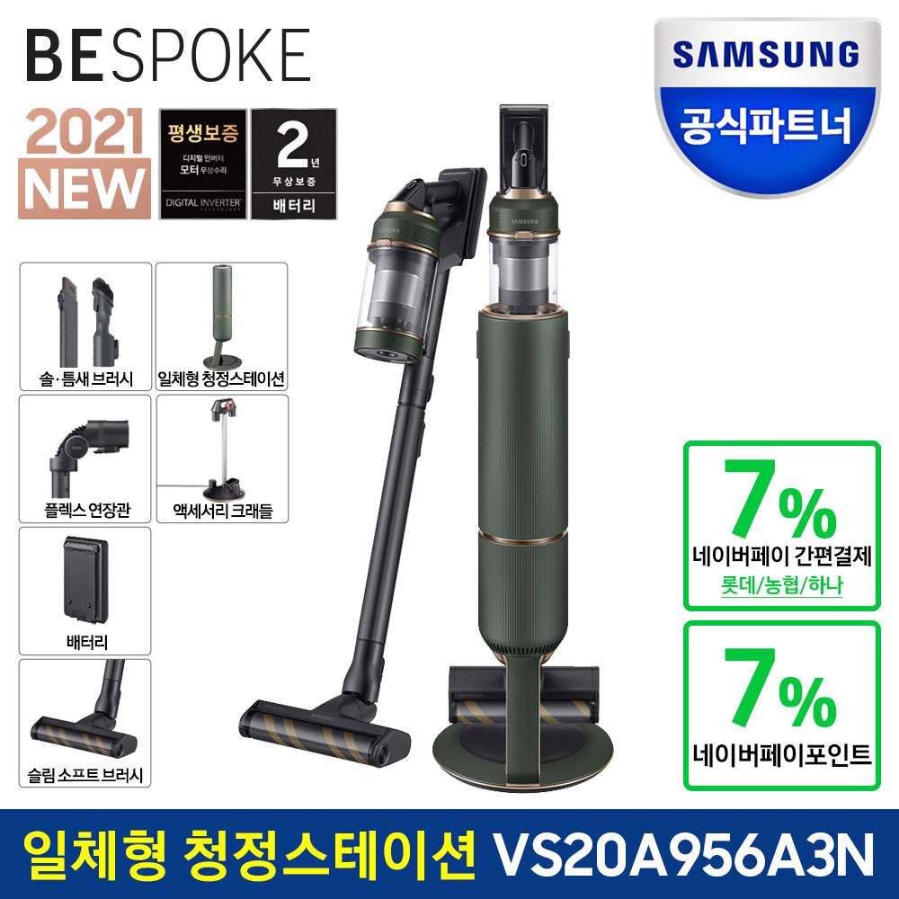 삼성전자 비스포크 제트 무선청소기 210W VS20A956A3N 우디그린