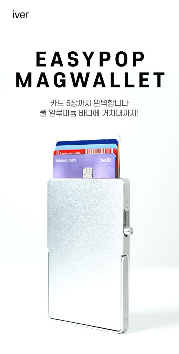 아이버 이지팝 마그네틱 맥월렛