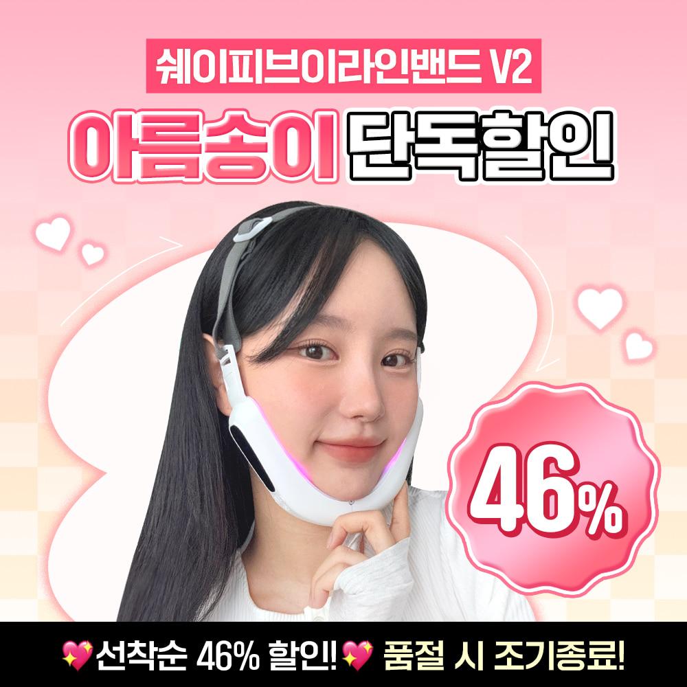 [아름송이 단독 EVENT] 에르고바디 쉐이피브이라인밴드