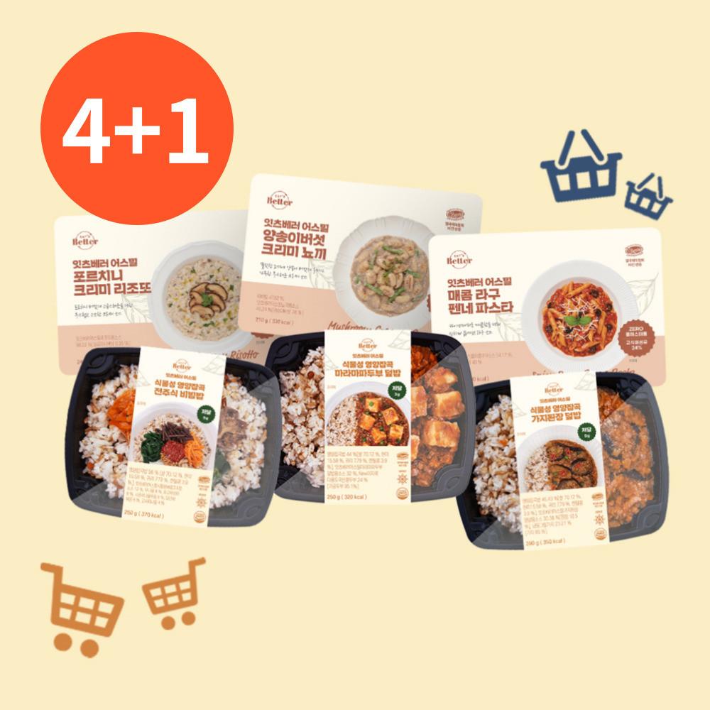 [4+1] 잇츠베러 어스밀 6종 골라담기 비건 채식 도시락 덮밥 펜네파스타 뇨끼 리조또 한끼
