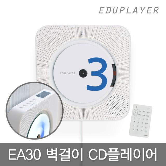 EA30 벽걸이 CD플레이어 FM라디오 블루투스스피커