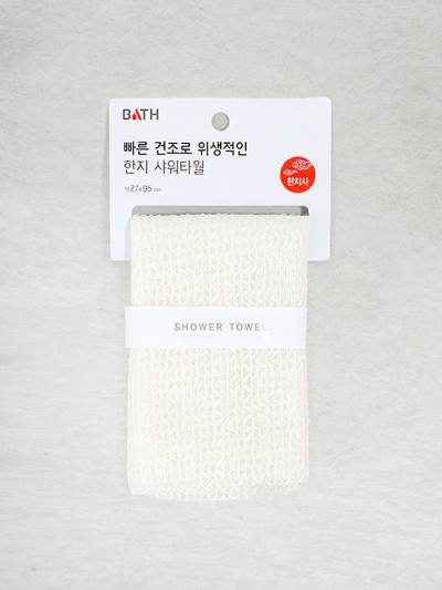 한지 샤워 타월