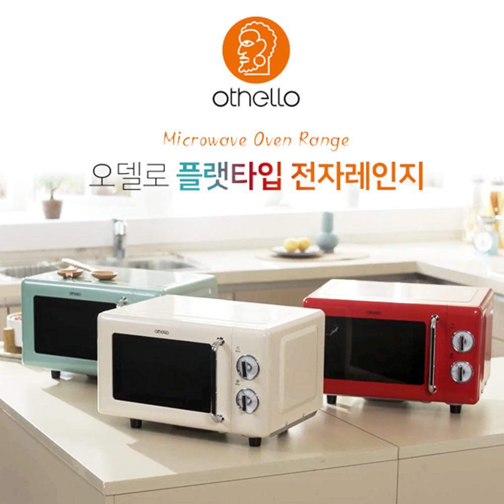 [오델로] 레트로 감성 플랫타입 무회전 전자레인지