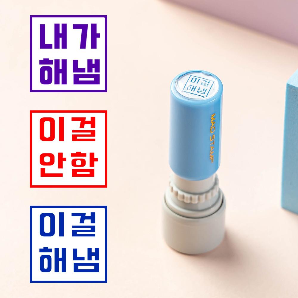 내가해냄 도장 쿠폰 스탬프 칭찬 내가해냄 사각쿠폰 보라