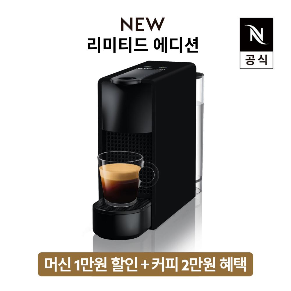 네스프레소 에센자 미니 C30 매트블랙