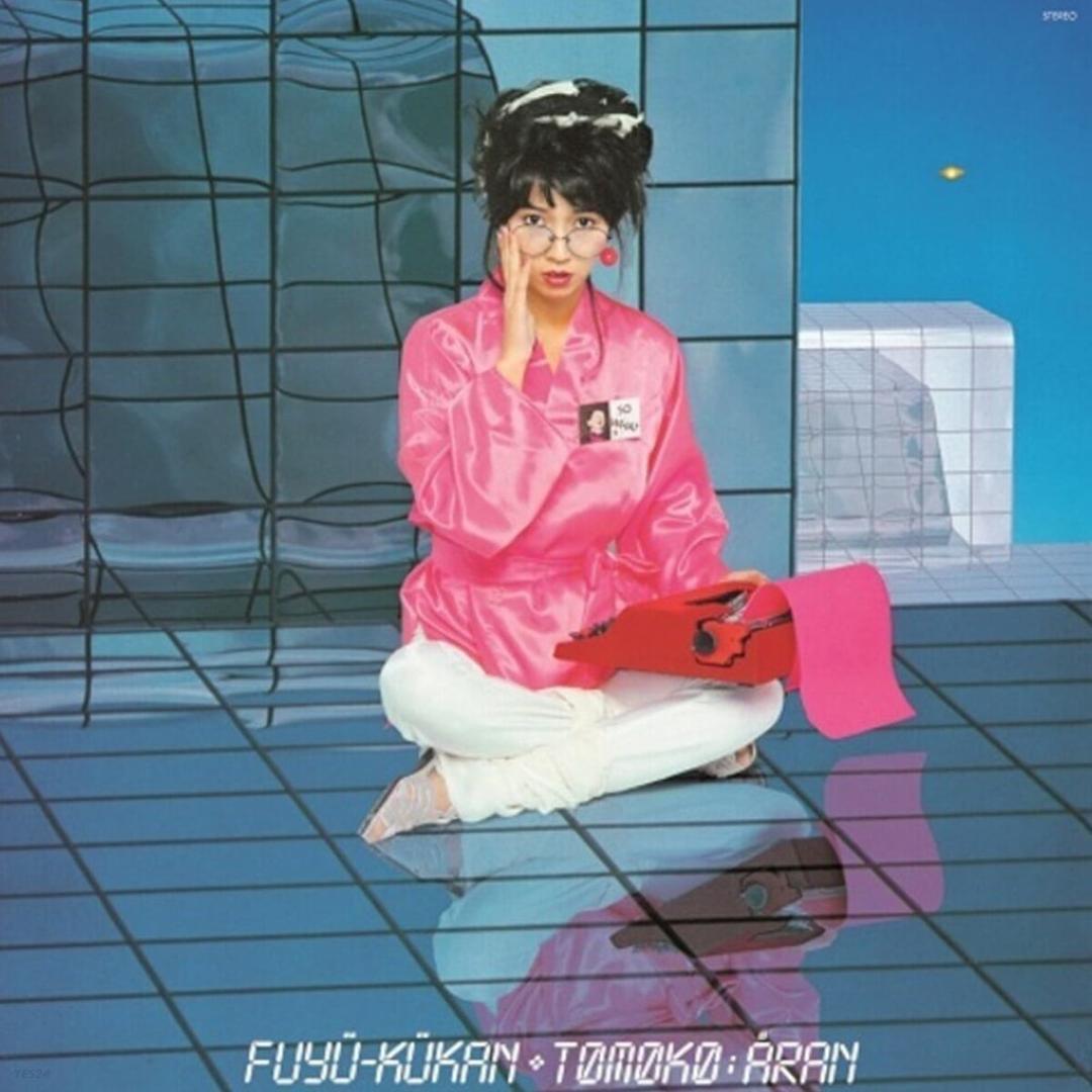 Tomoko Aran (토모코 아란) - 부유공간 (浮遊空間) [핑크 컬러 LP]