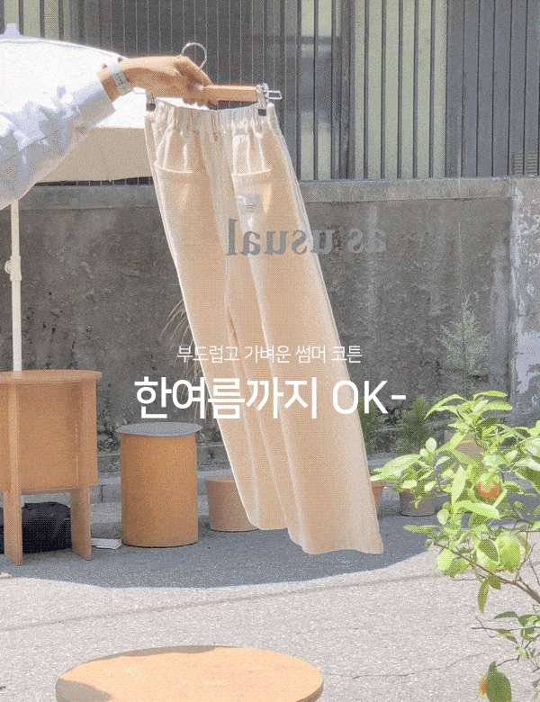 MADE 피넛진 썸머 라벨 투턱 뒷밴딩 와이드 팬츠 (2color)