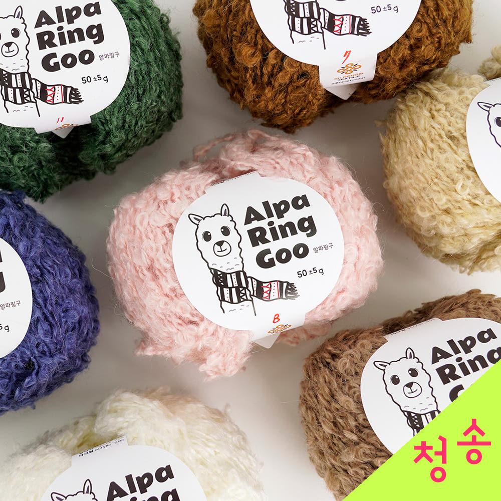 알파링구 뜨개실 10+1 부클사 링구사 뽀글이실 겨울 털실 바라클라바 목도리실 알파링구실