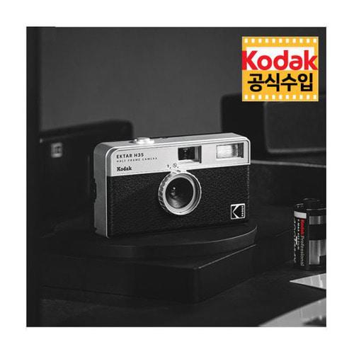 코닥 하프 필름카메라 H35 - 블랙 / 토이카메라