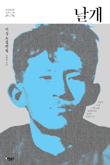 날개