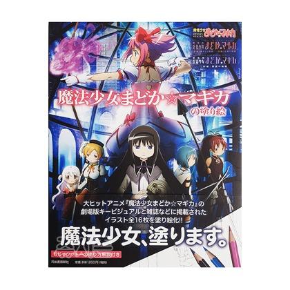 마법소녀마도카마기카 :: 일러스트 컬러링북