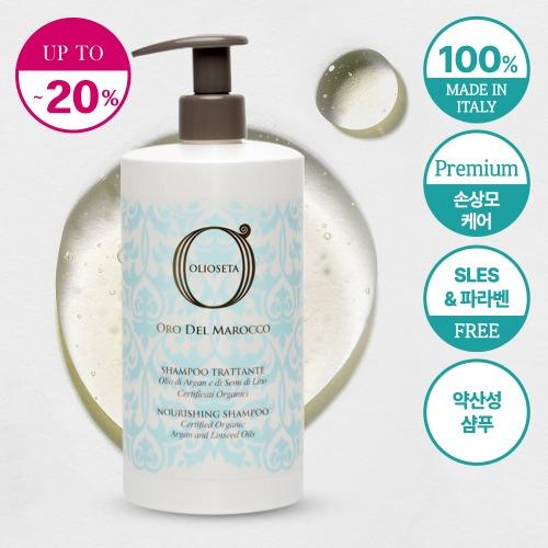 올로 델 모로코 너리싱 샴푸 [750ml]