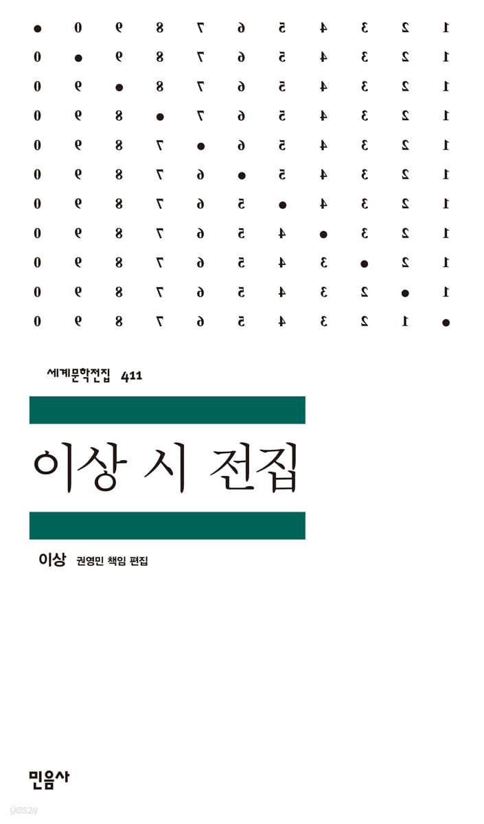 이상 시 전집 - 예스24