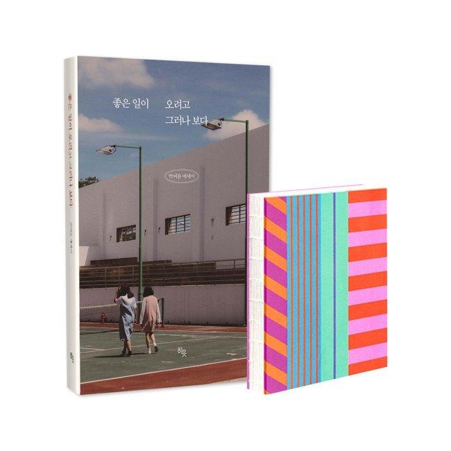 [예스24] 좋은 일이 오려고 그러나 보다 + 최근담 바인딩 노트