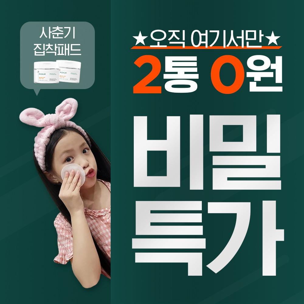 [여기서만 2통 0원] 사춘기 집착패드
