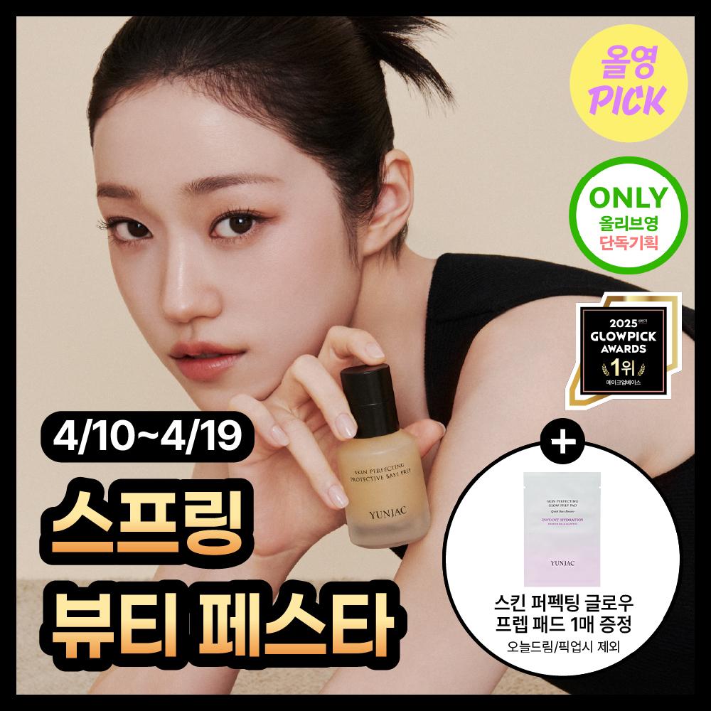 [4월올영픽/10ml 증정기획] 연작 스킨 퍼펙팅 프로텍티브 베이스 프렙 25ml/40ml | 올리브영