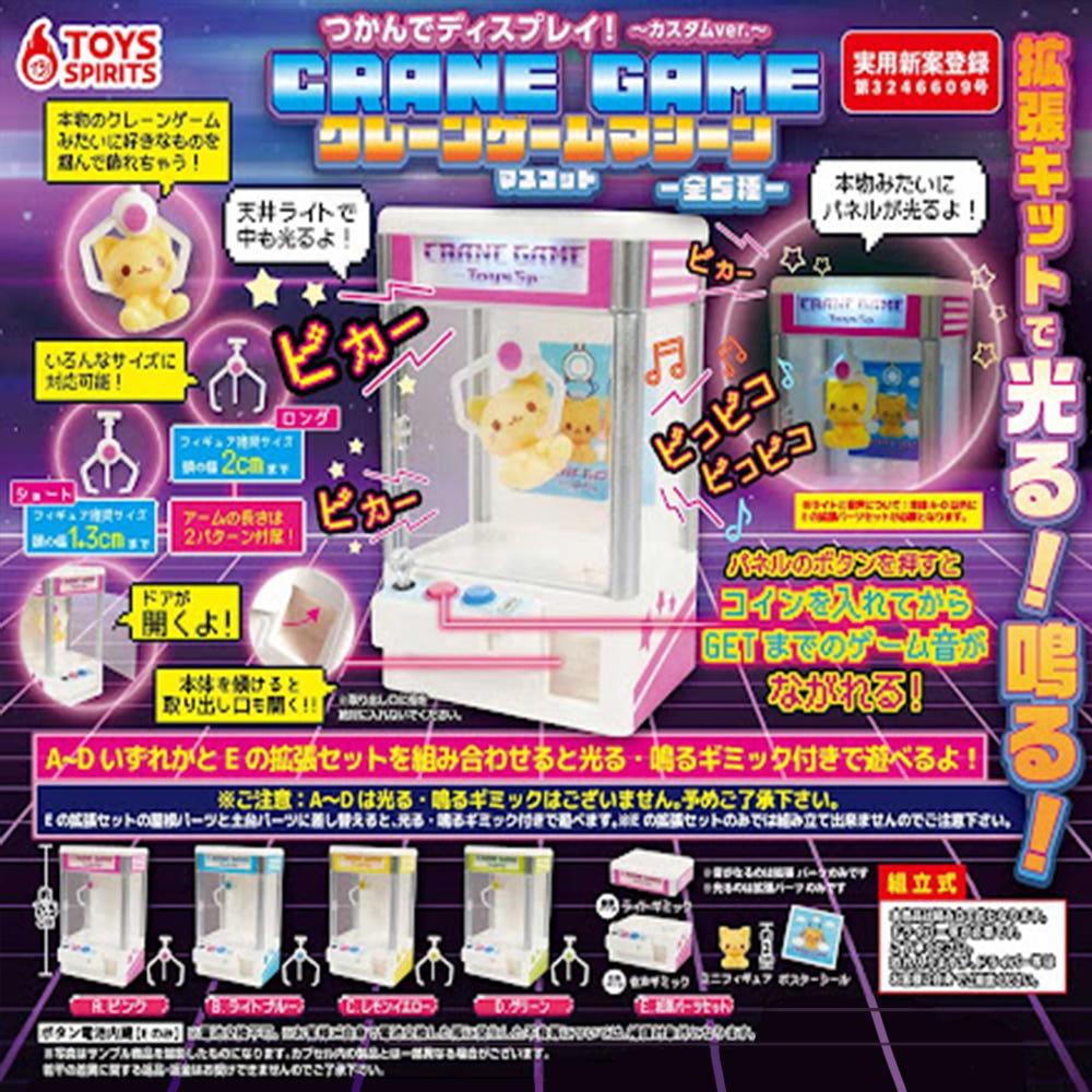 【가챠】 크레인 게임머신 마스코트 커스텀.ver