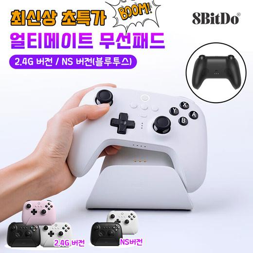 🎮8BitDo 얼티메이트 컨트롤러🎮 무선 게임 컨트롤러/무선 조이스틱 패드/충전독포함/ 스위치 닌텐도 PC 용/무료배송