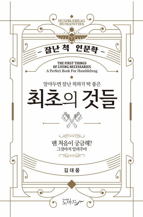 최초의 것들