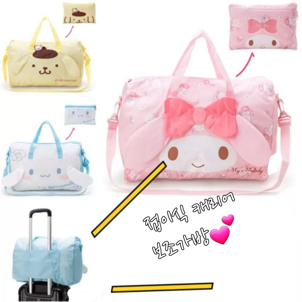 산리오 접이식 여행가방 보스턴 캐리어 결합 보조가방 폼폼푸린 시나모롤 마이멜로디