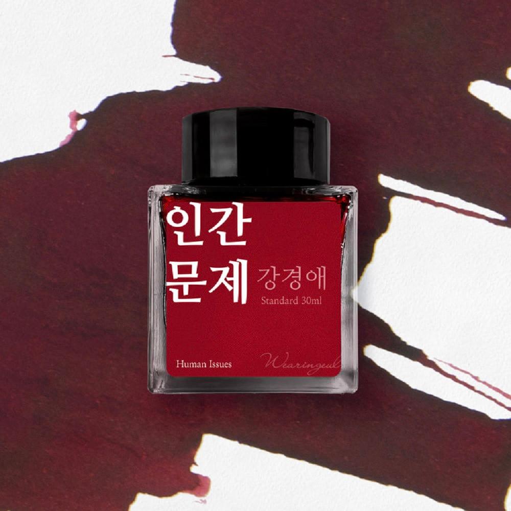 글입다 강경애 인간문제 병잉크 30ml