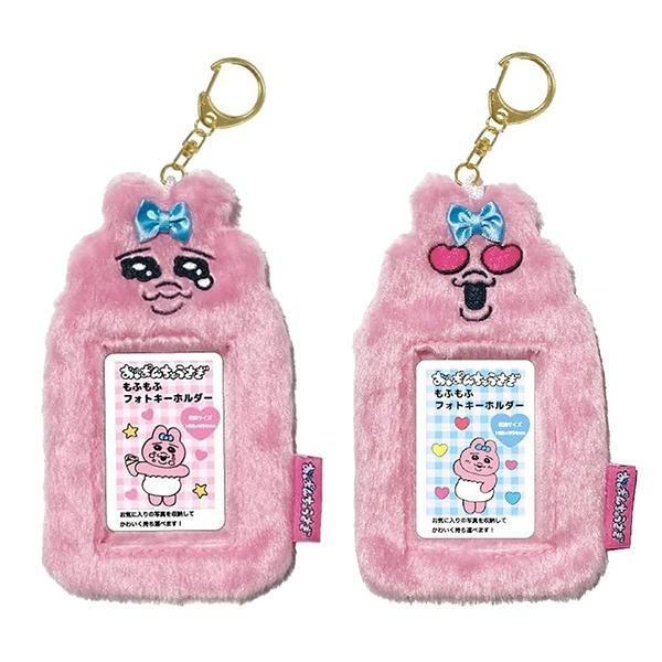 오빤쮸우사기 음뽀챠무 모후모후 포토카드 홀더 키링 / 오판츄 빤쮸토끼 포카 보관