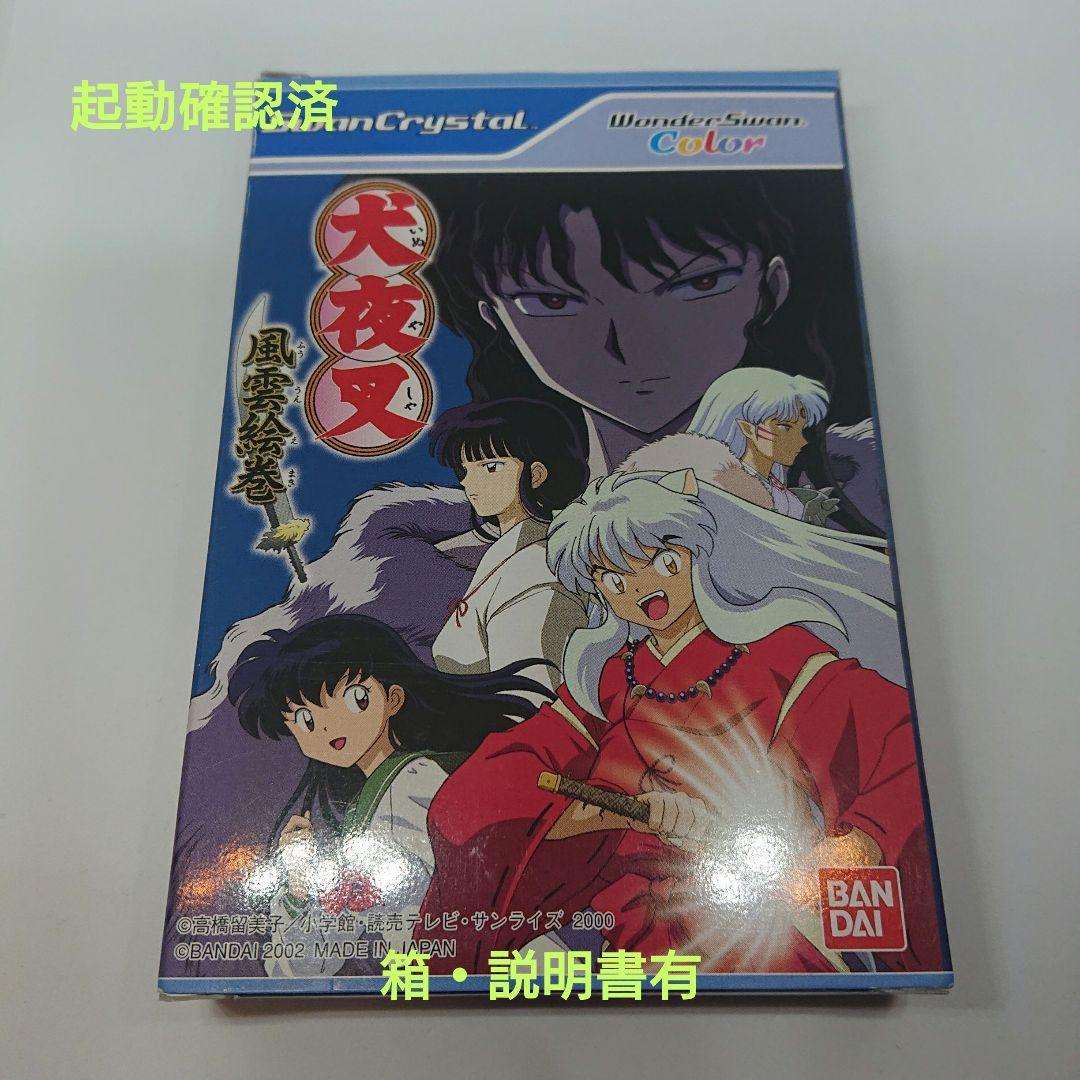 ワンダースワンカラーソフト　犬夜叉～風雲絵巻～　箱説有