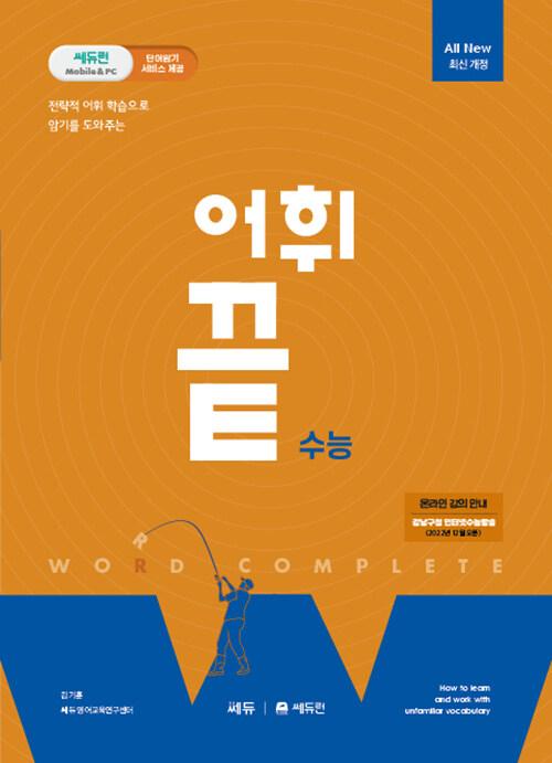 어휘끝 수능