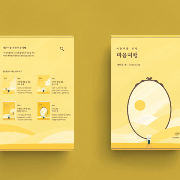 마음여행키트 - 나다움 편